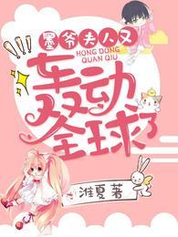 夫人又轰动全国了