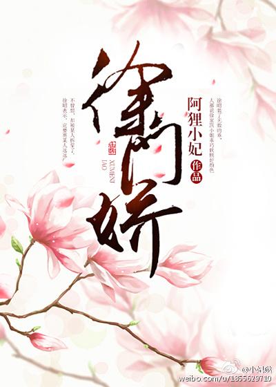 徐门娇 百度