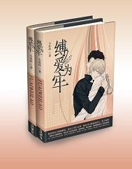 缚爱为牢花容月下/现言