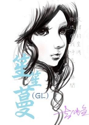 笙笙女主名