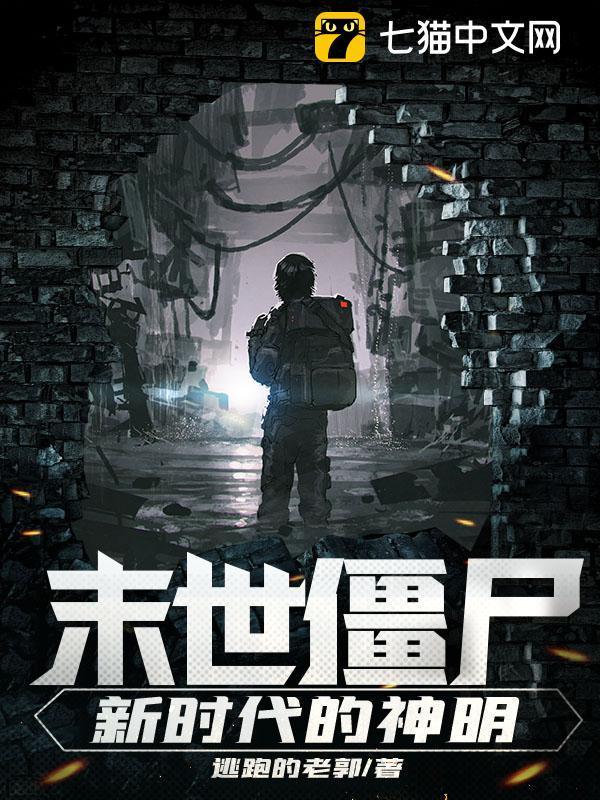 世界末日僵尸出现的