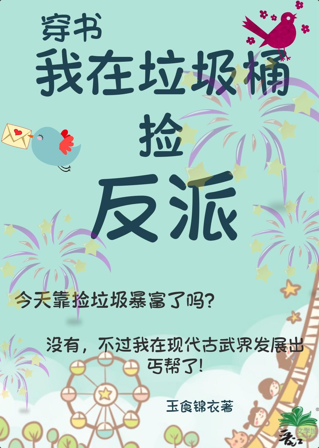 我在垃圾桶捡男朋友txt