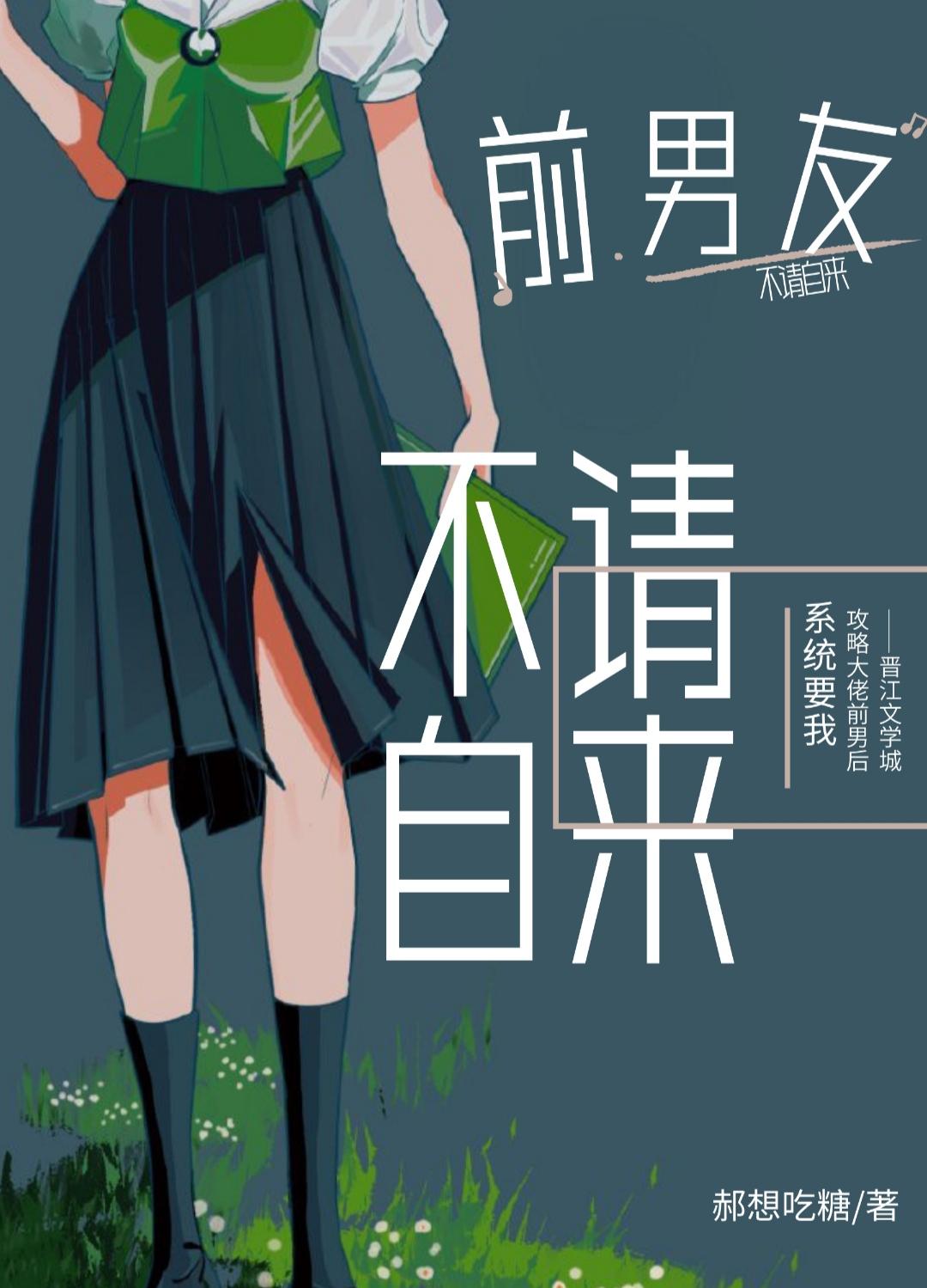 系统要我攻略虐文女主61