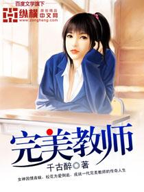 缔造完美教室