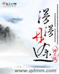 漫漫修仙路丹毒