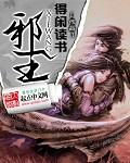 邪王龙