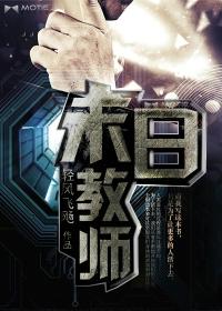 末日教师漫画