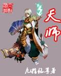 天师度老天师会死吗
