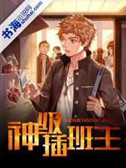 神级插班生 如墨似血 笔趣阁