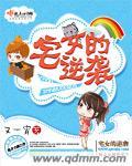 宅女逆袭变女神剧情