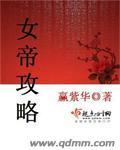 女帝攻略剧本杀结局是什么