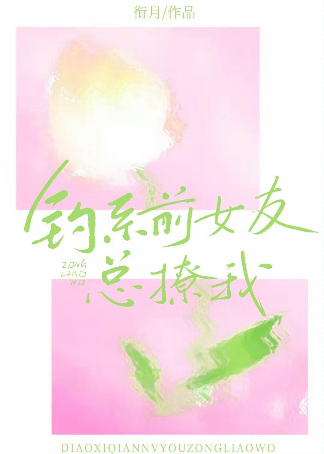 钓系女主推荐