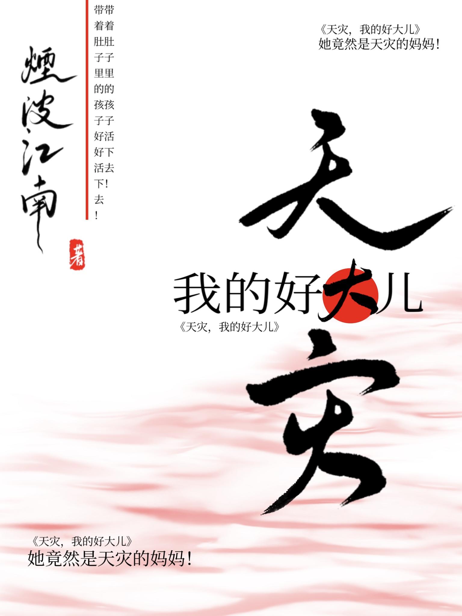 我的好大儿TXT