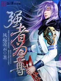 末世里有个公认的秘密强者为尊