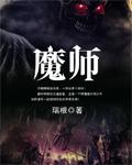 魔师大战浪翻云电视剧免费观看