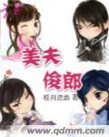 美夫俊郎的婚姻背景和经历