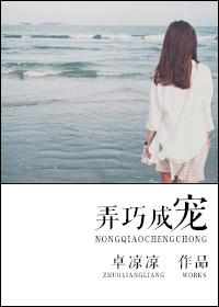 弄巧成拙的意思是什么生肖