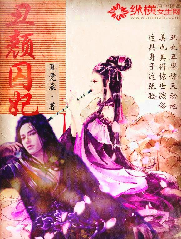 丑颜囚妃百度