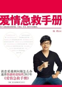 爱情急救手册陆琪