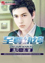 至尊纨绔秦枫全文免费