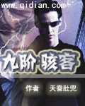 灵魂骇客2 九太问题