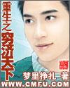重生之穷济天下无删减版