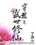 穿越之盛世闲女