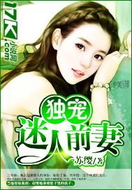 亿万富豪独宠前妻