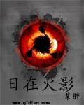 日在火影 博人