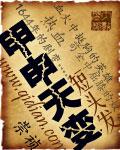 甲申日十二局是什么意思