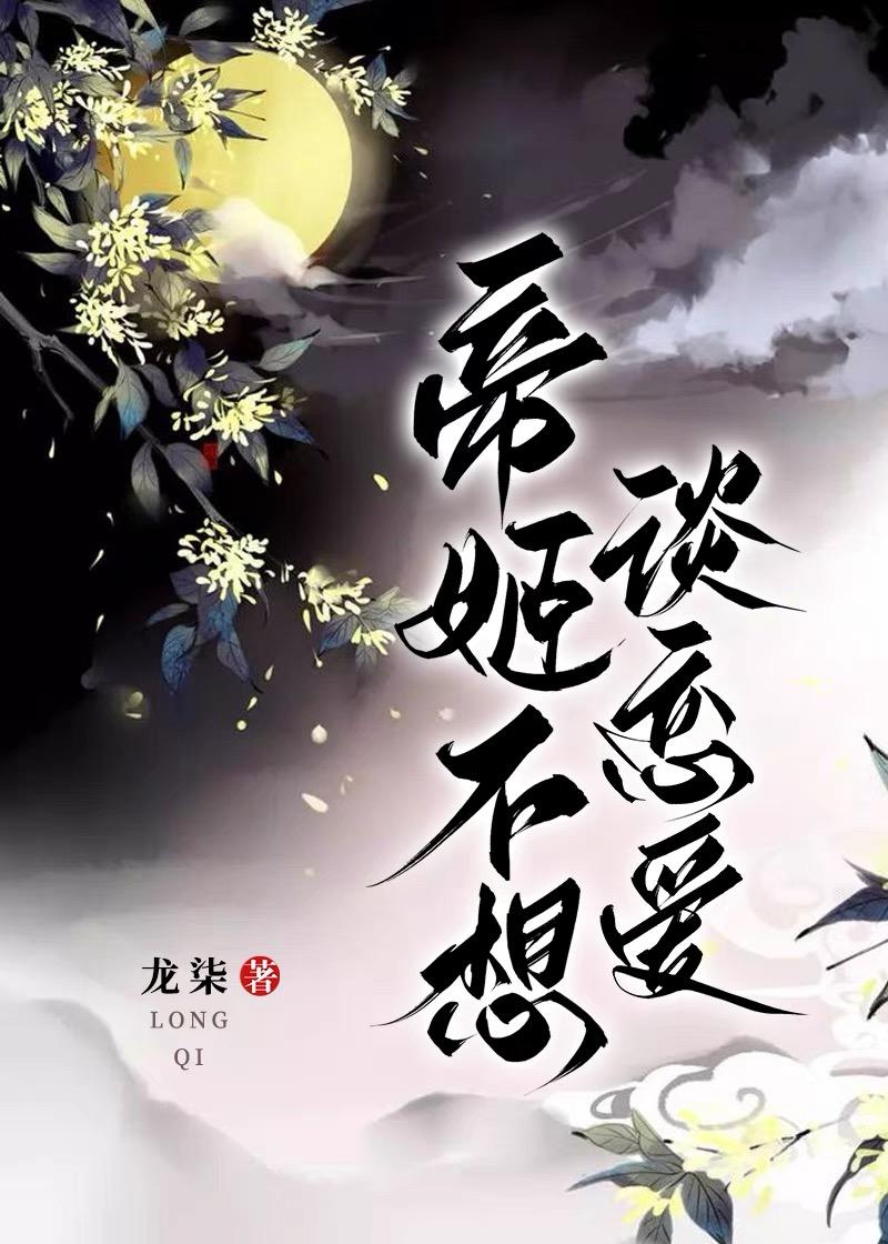 我的桃花债遍布三界男主