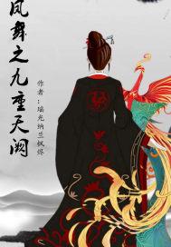 凤舞九天叫什么名字