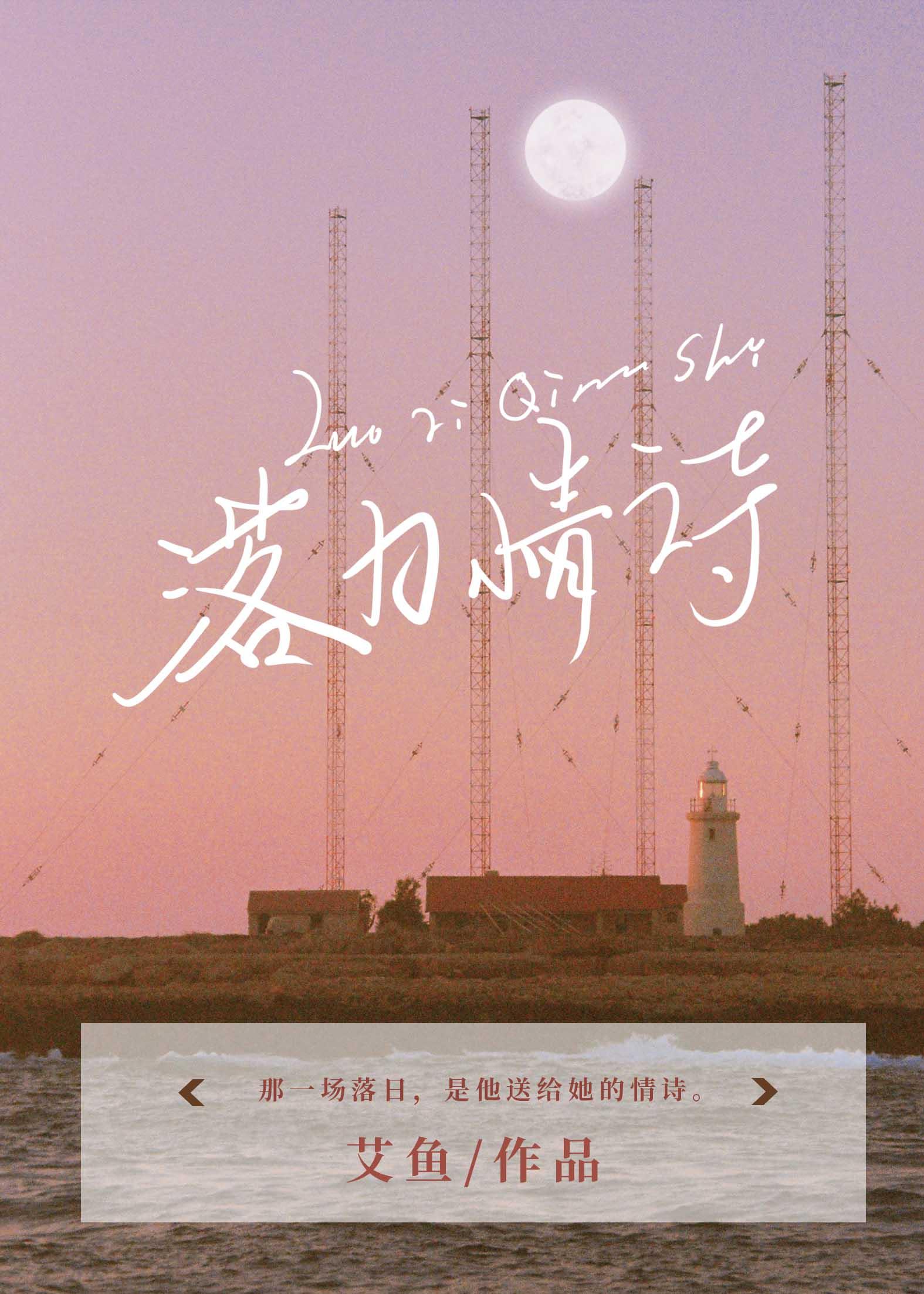 落日情感语录