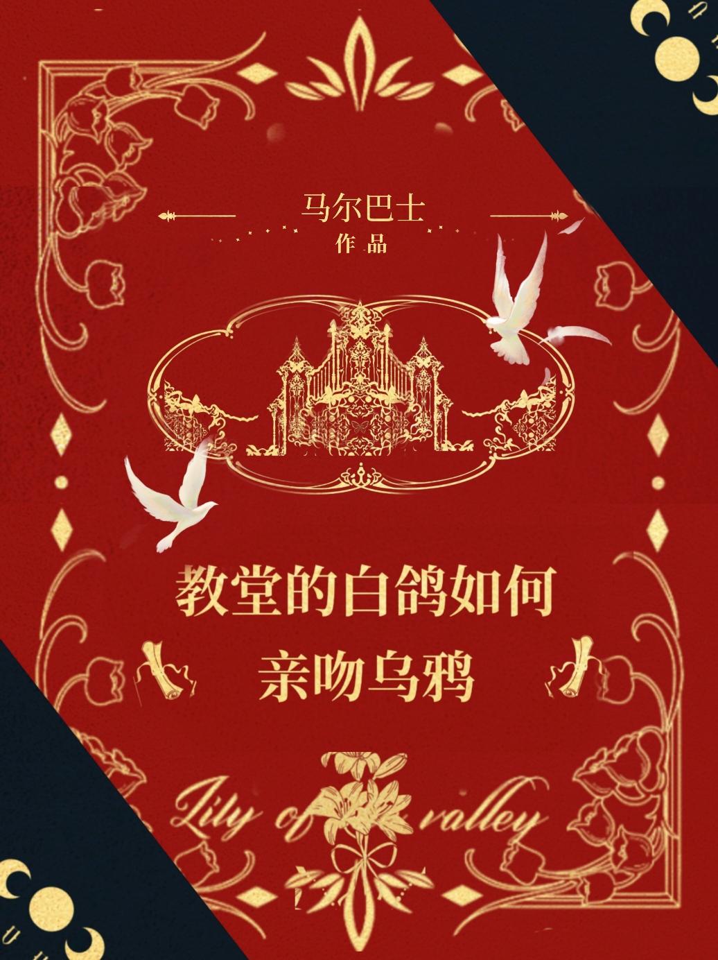 教堂的白鸽