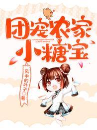 农家锦鲤妹