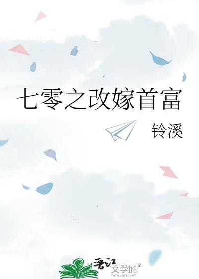 七零之随娘改嫁拾玖景观免费