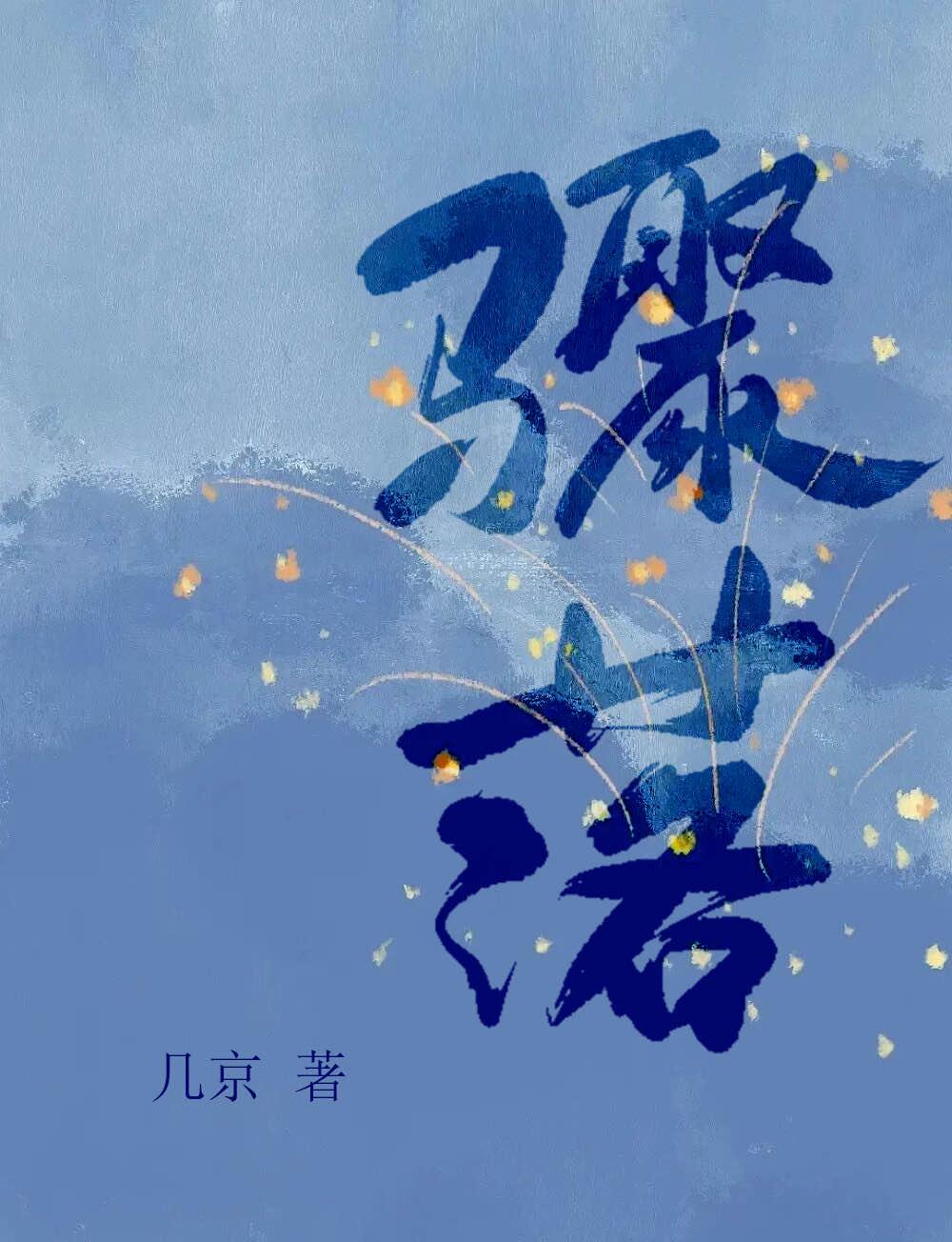骤落好看吗