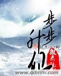 步步升仙贴吧