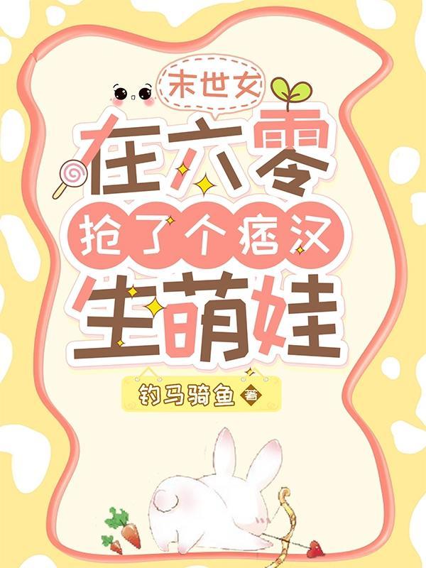 六零悍妻奋斗史容七七