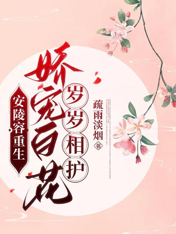 安陵容重生的叫什么