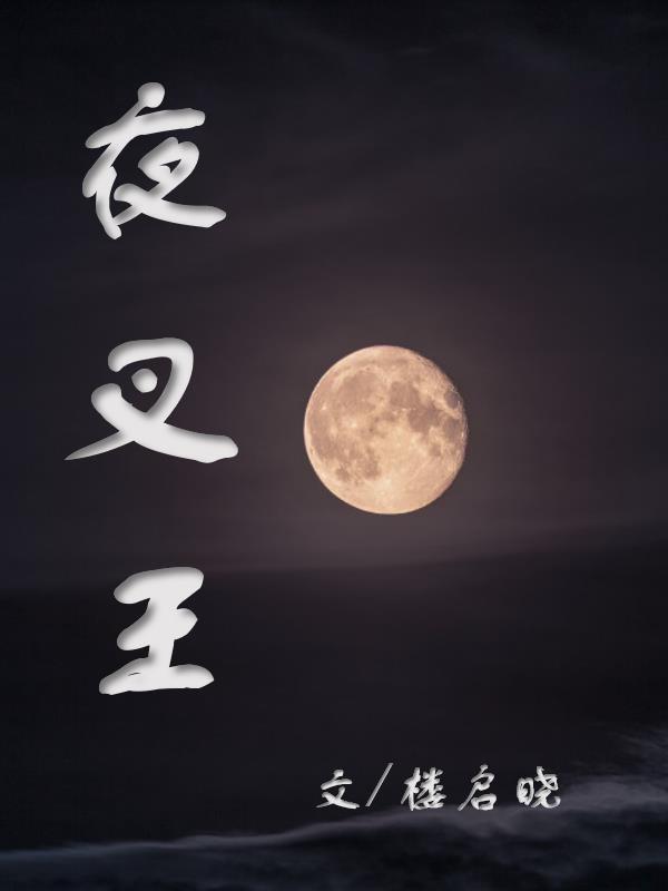 夜叉王盖伊