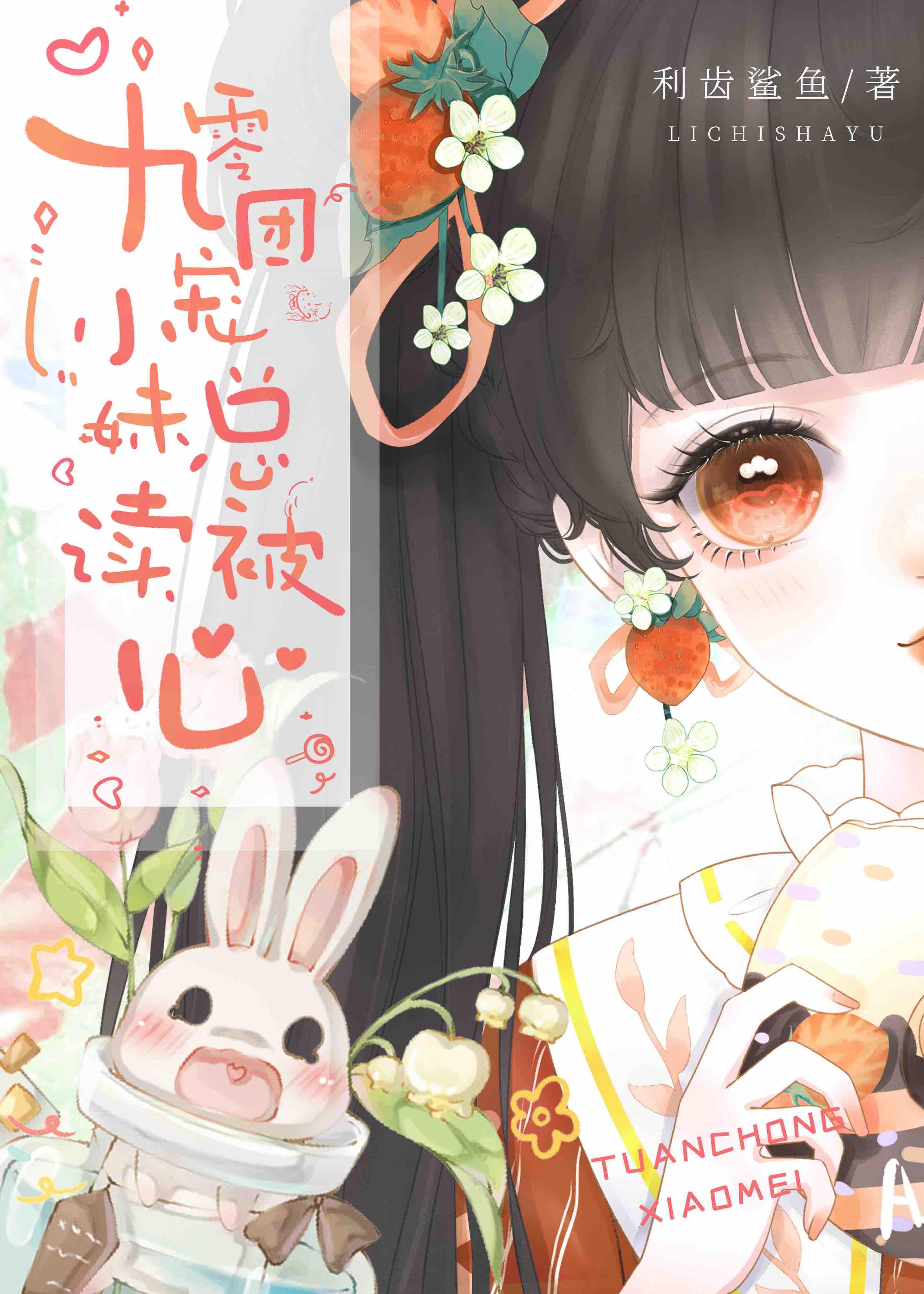 重生九零团宠妹有点甜