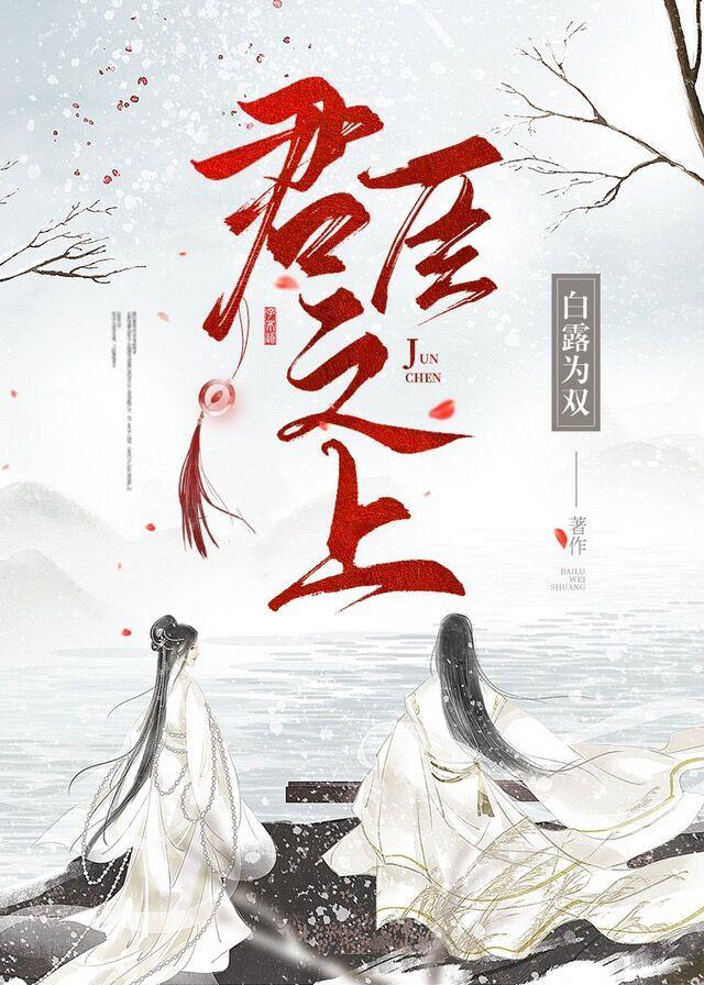君臣之术