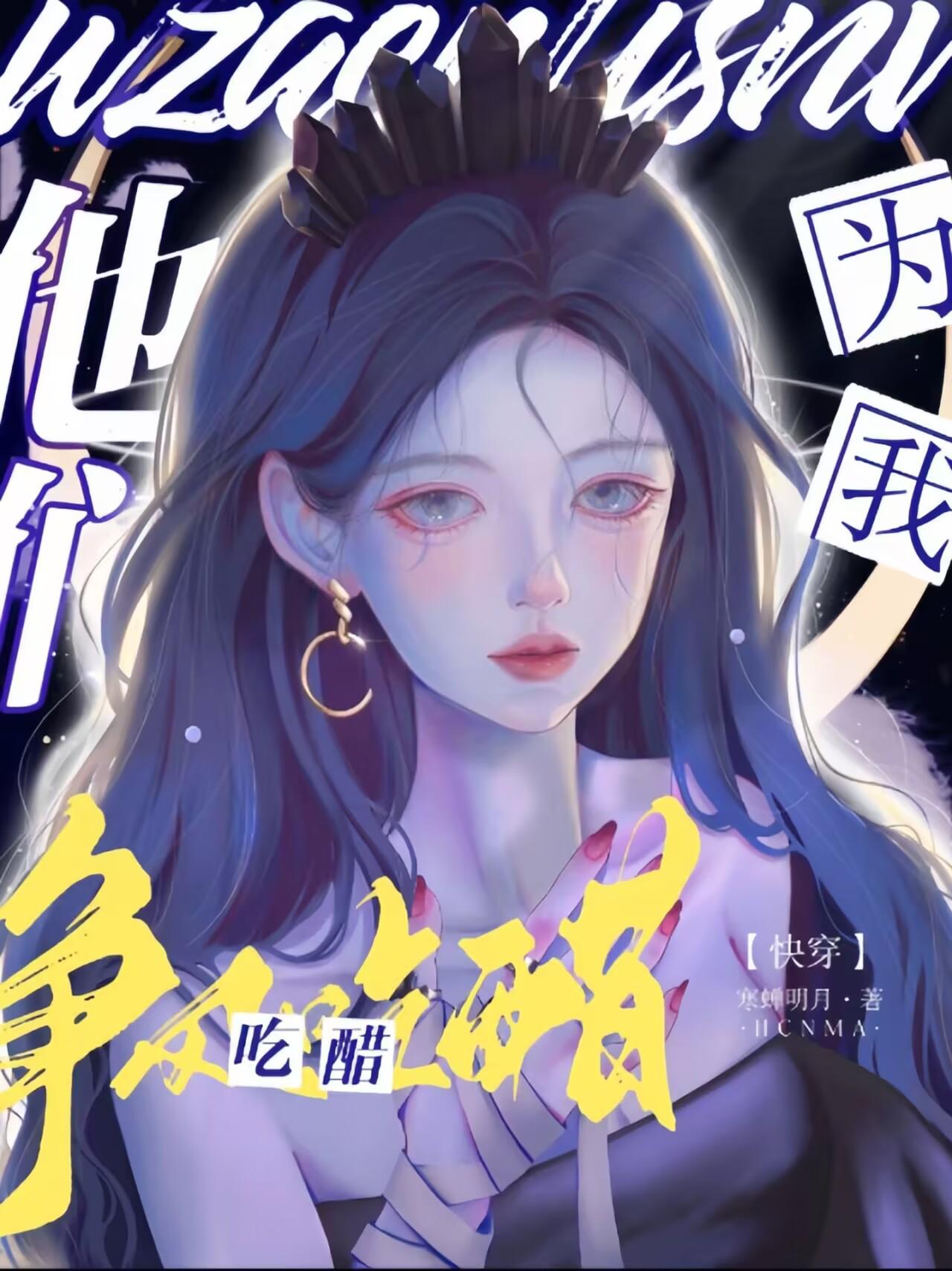 他们为我而死是哪篇文章里的