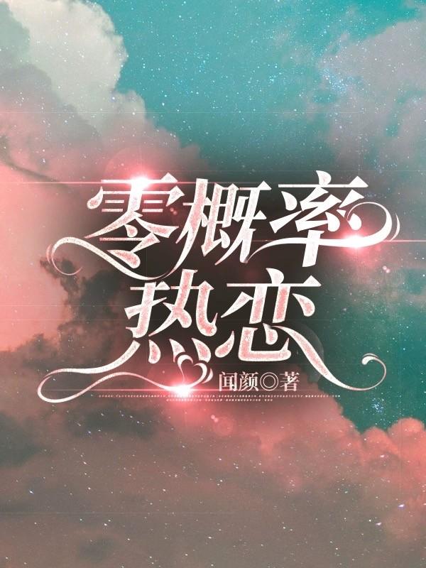 零和概率