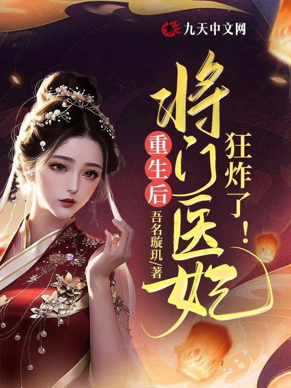 将门宠妻重生全文免费