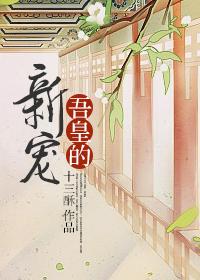 吾皇番外四