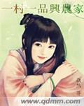 一村一品的意思