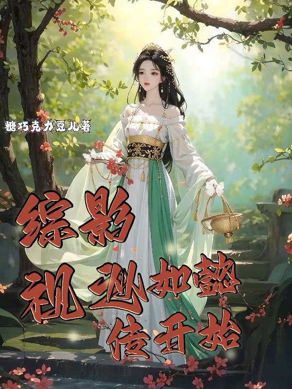 综穿影视如懿传