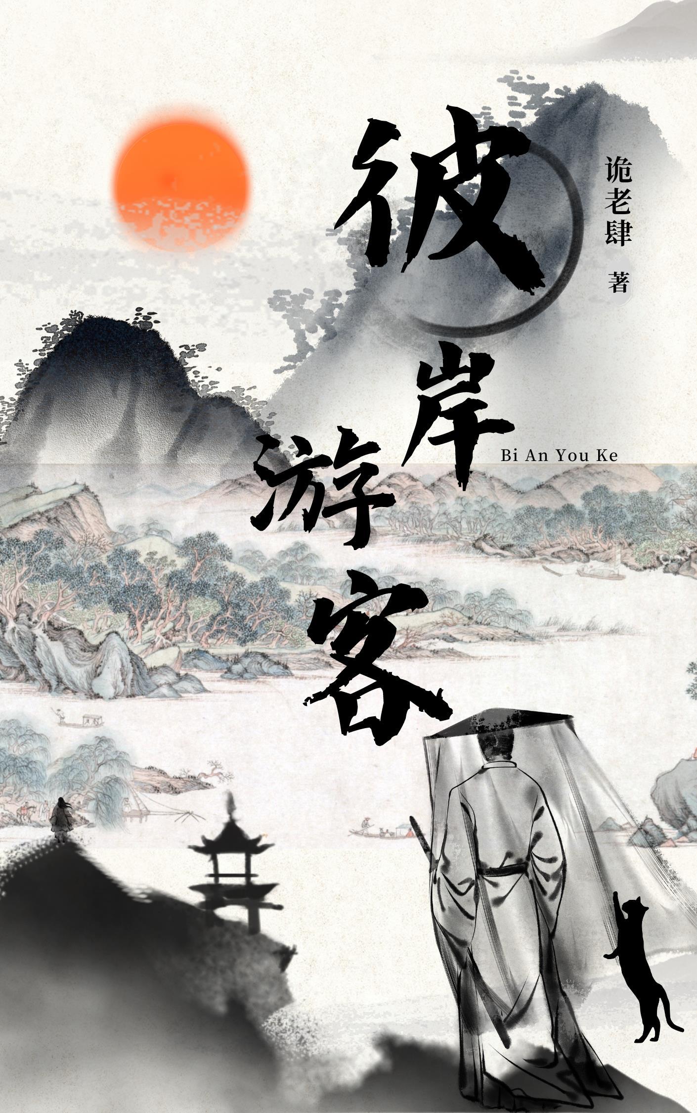 彼岸游境陪同睡觉